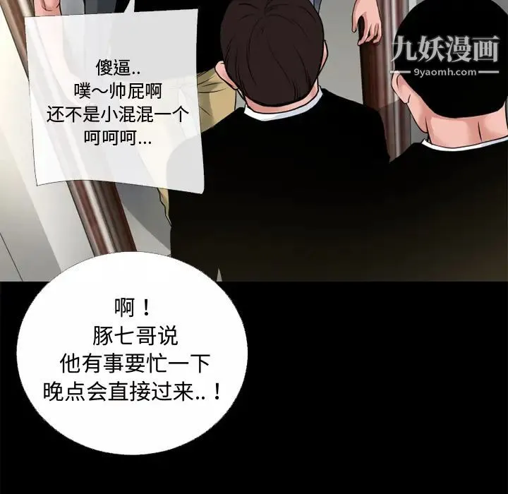 超乎想像 - 第51话 - page 24