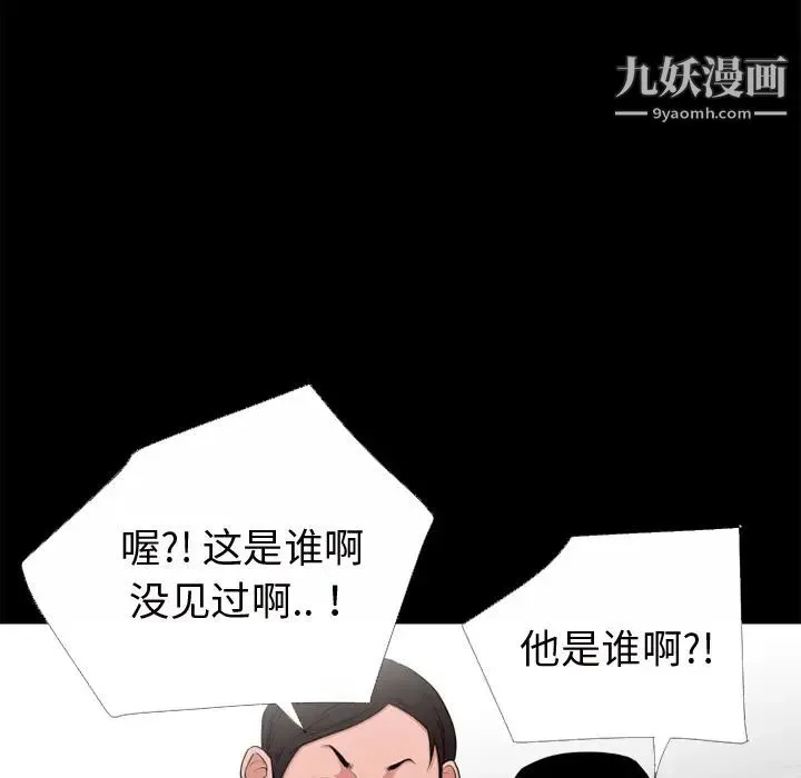 超乎想像 - 第51话 - page 25