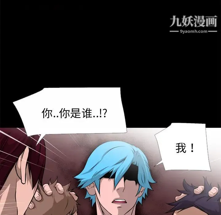 超乎想像 - 第51话 - page 29