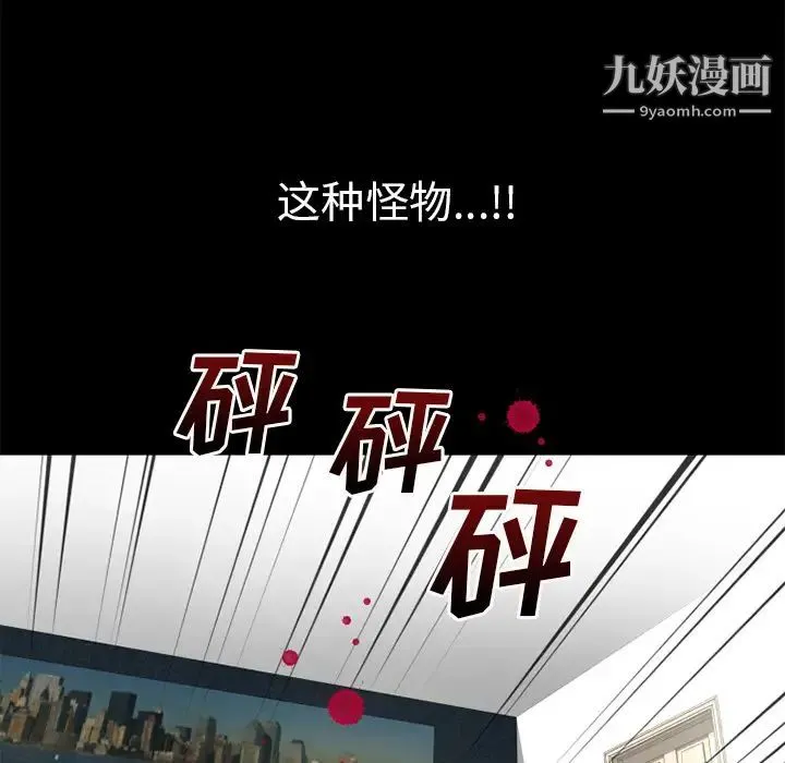 超乎想像 - 第51话 - page 75