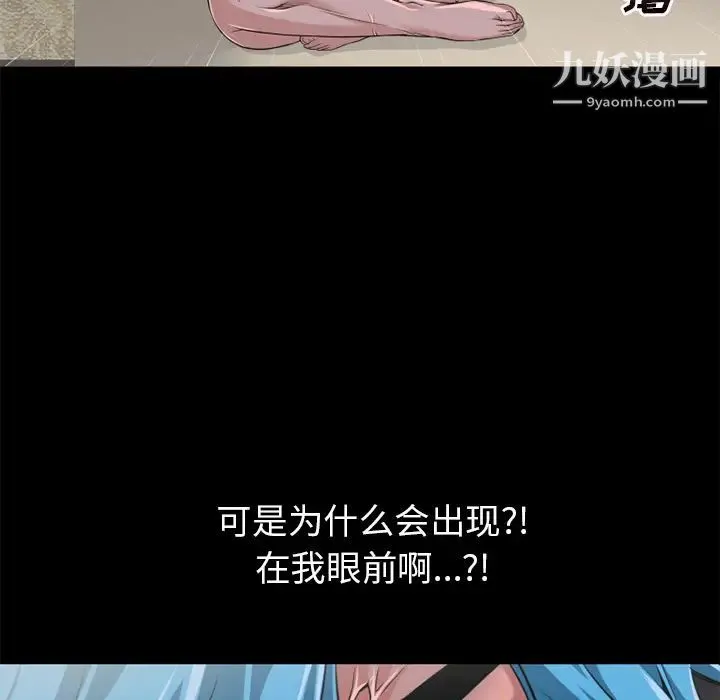 超乎想像 - 第58话 - page 83