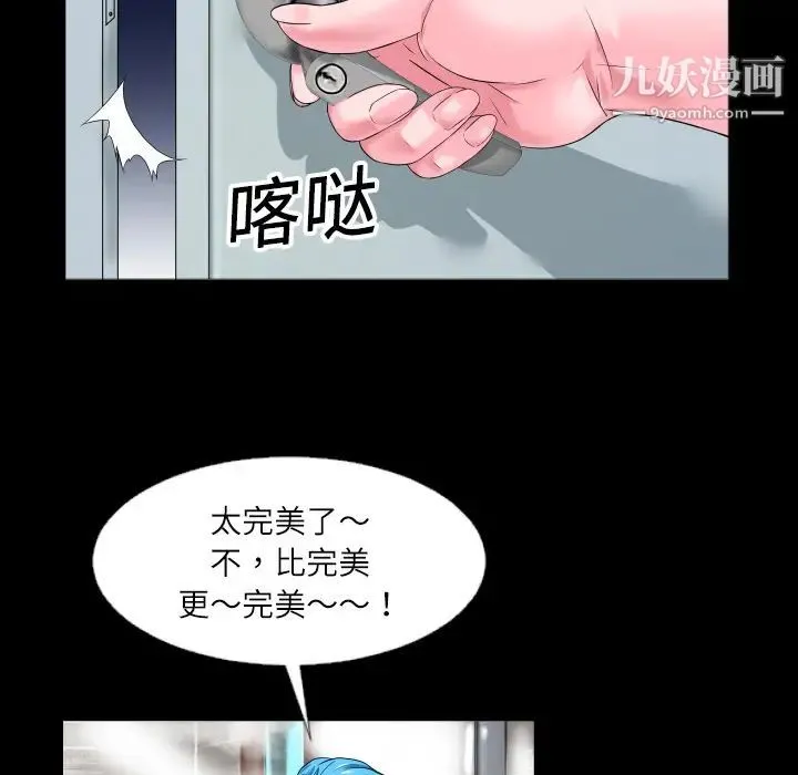 超乎想像 - 第1话 - page 83