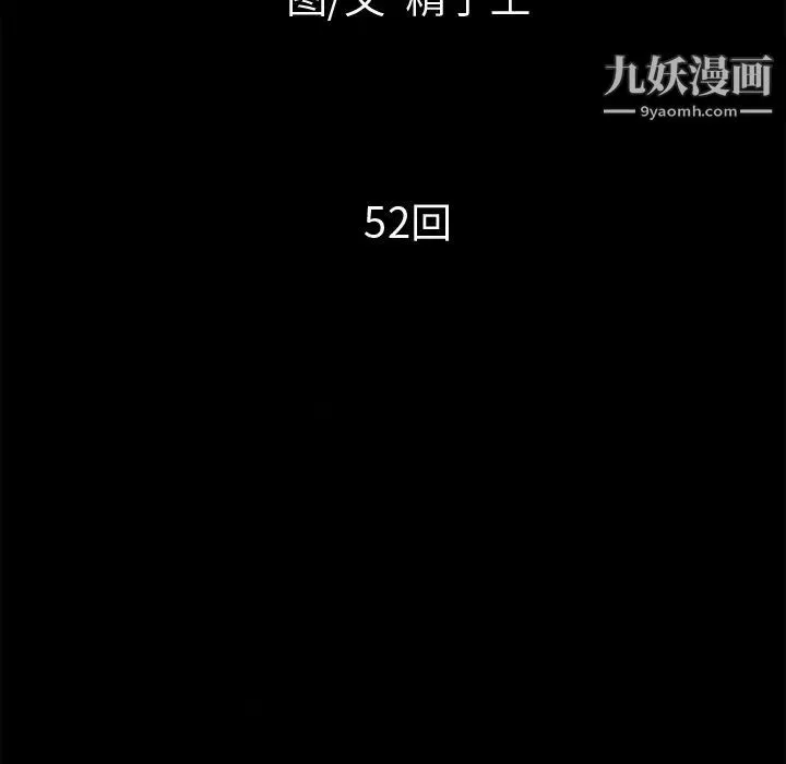 超乎想像 - 第52话 - page 12