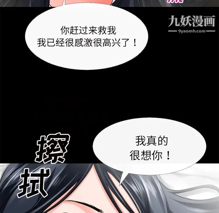 超乎想像 - 第52话 - page 34