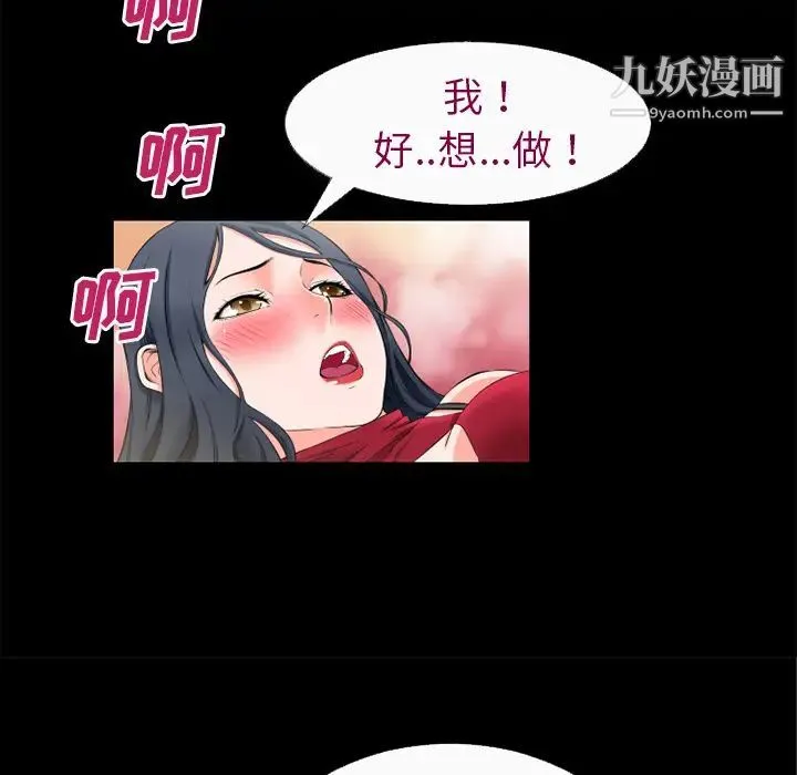 超乎想像 - 第52话 - page 74