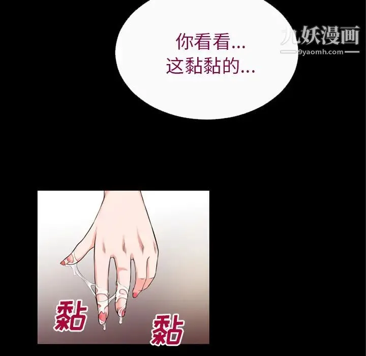 超乎想像 - 第52话 - page 75