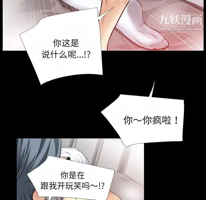 超乎想像 - 第37话 - page 18
