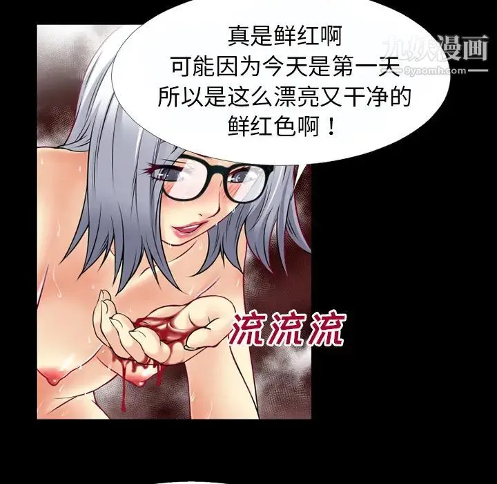 超乎想像 - 第37话 - page 36