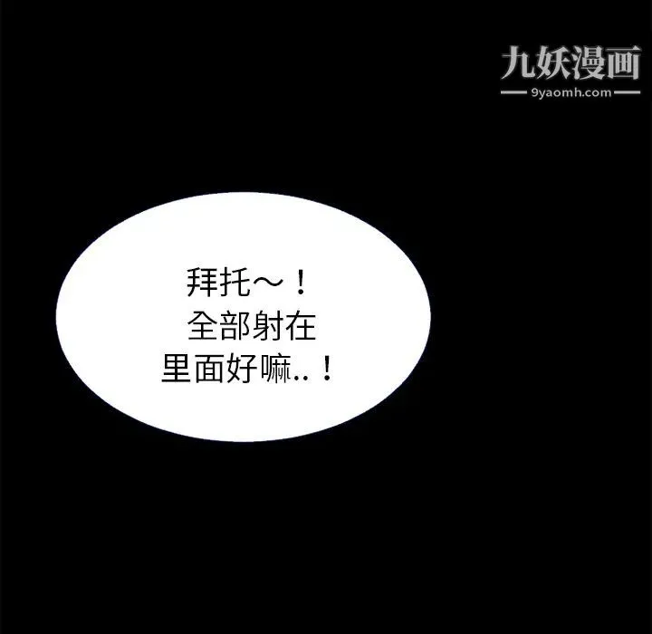 超乎想像 - 第37话 - page 81