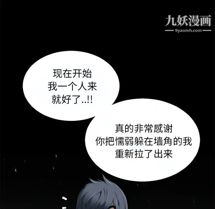 超乎想像 - 第37话 - page 98