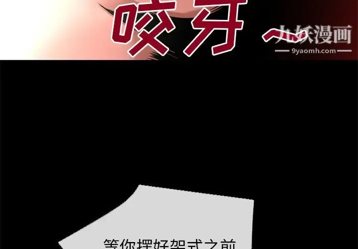 超乎想像 - 第40话 - page 4