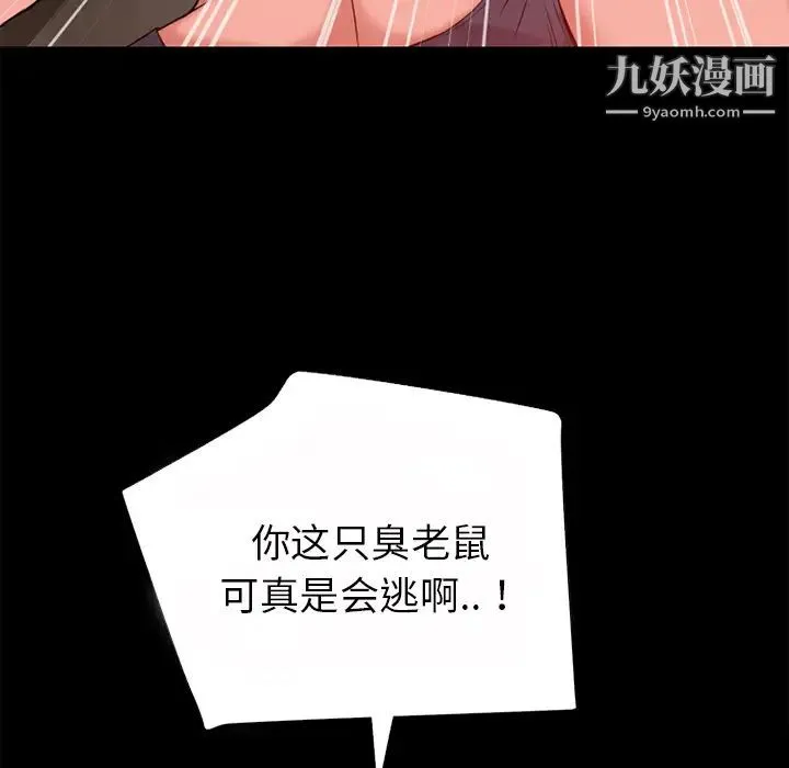 超乎想像 - 第40话 - page 81
