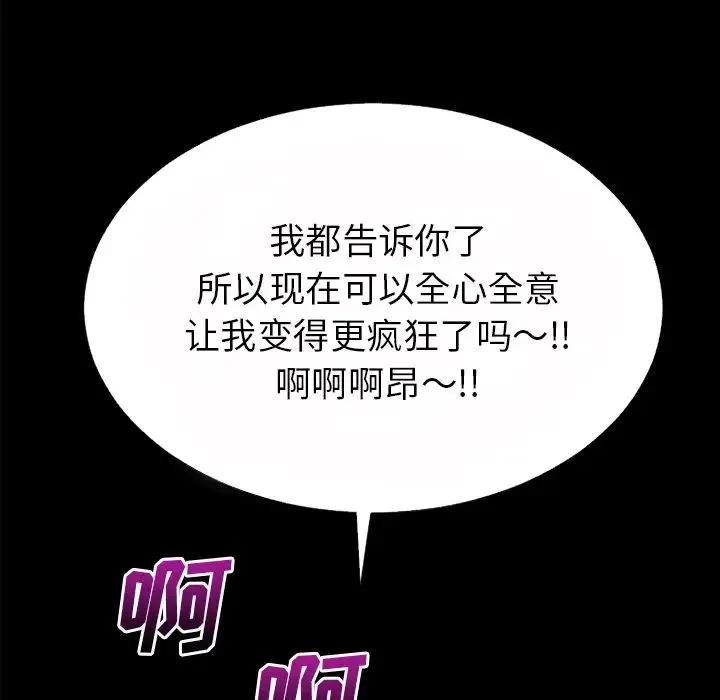 超乎想像 - 第40话 - page 104
