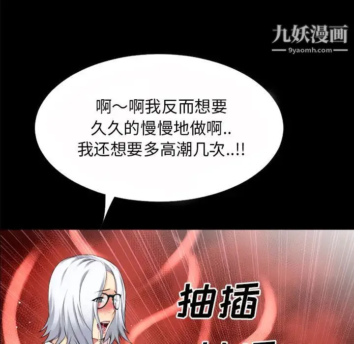超乎想像 - 第40话 - page 111