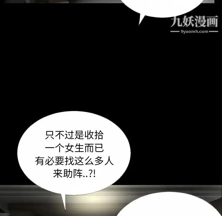 超乎想像 - 第46话 - page 5