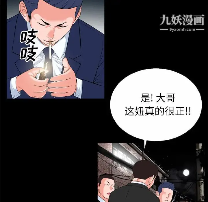 超乎想像 - 第46话 - page 12