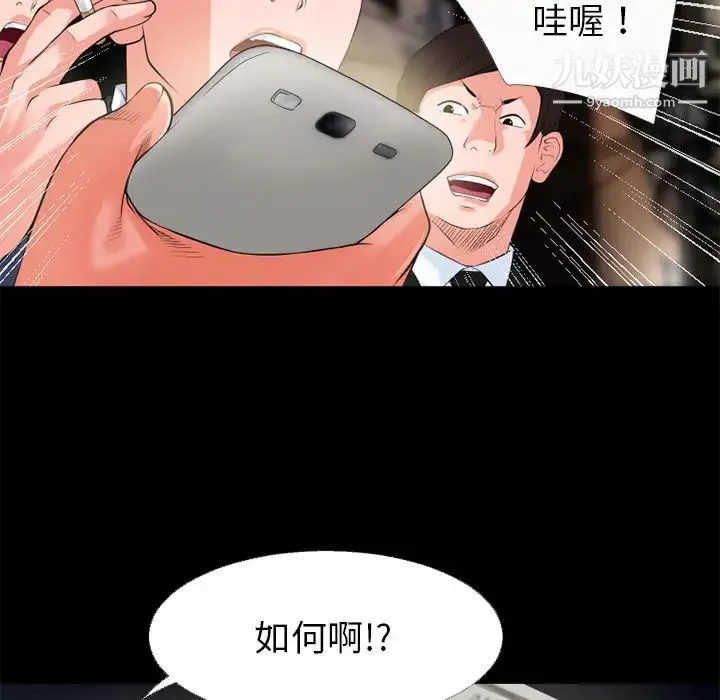 超乎想像 - 第46话 - page 14