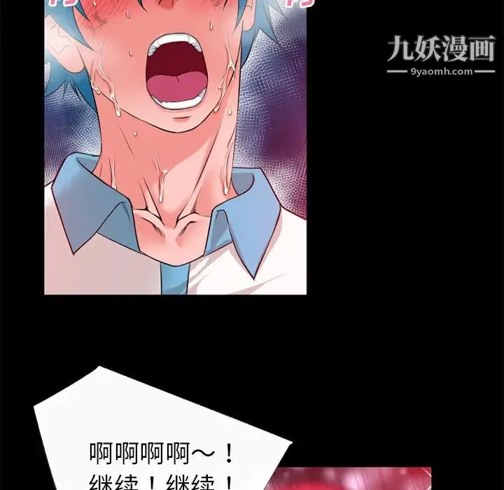 超乎想像 - 第46话 - page 41