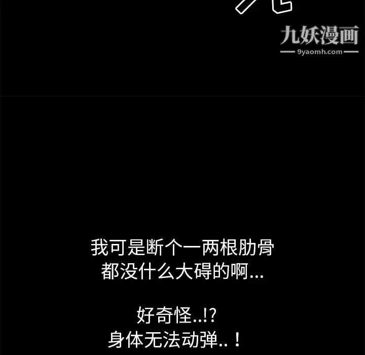 超乎想像 - 第46话 - page 82