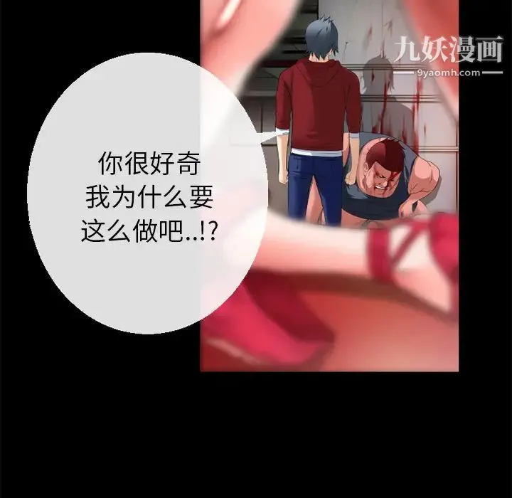 超乎想像 - 第46话 - page 85