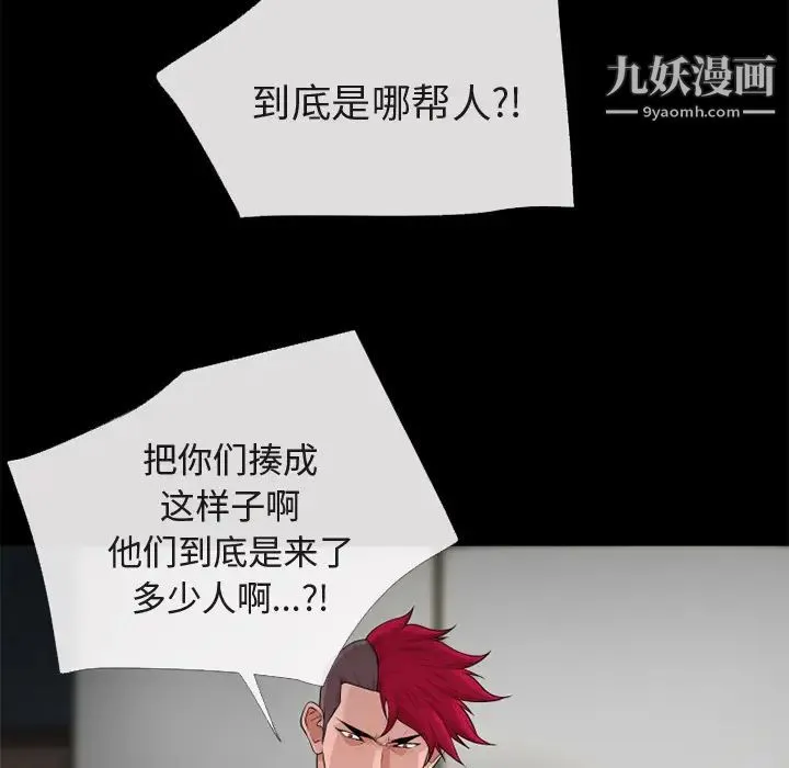 超乎想像 - 第54话 - page 21