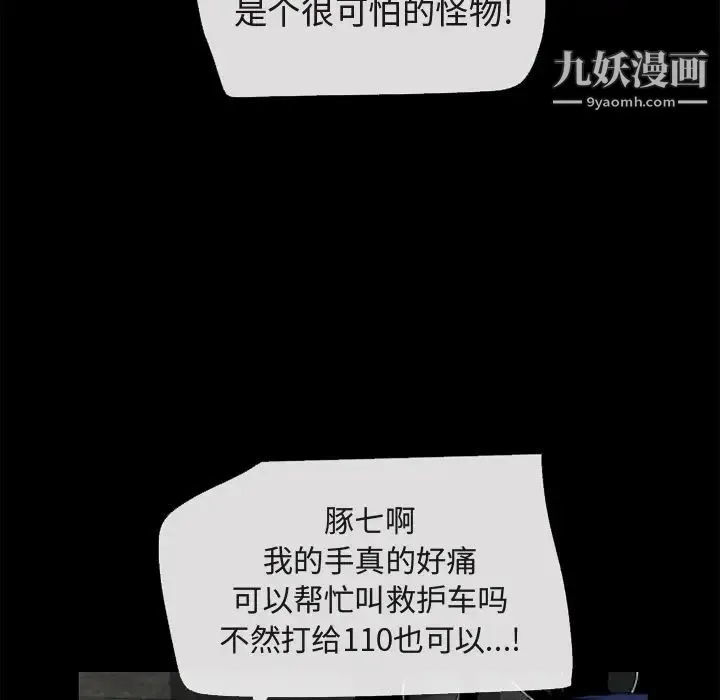 超乎想像 - 第54话 - page 25
