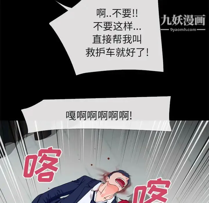 超乎想像 - 第54话 - page 30