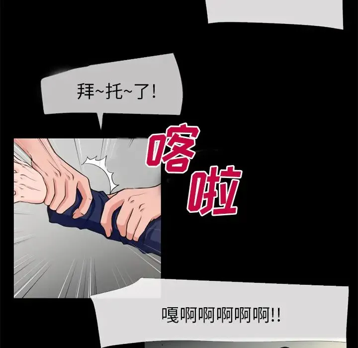 超乎想像 - 第54话 - page 36