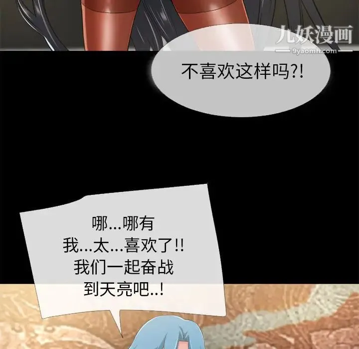 超乎想像 - 第54话 - page 82