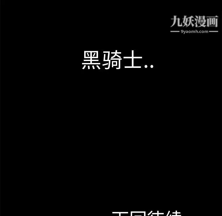 超乎想像 - 第26话 - page 77