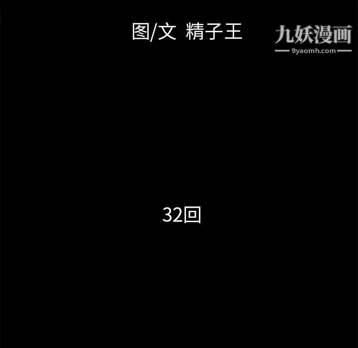 超乎想像 - 第32话 - page 8