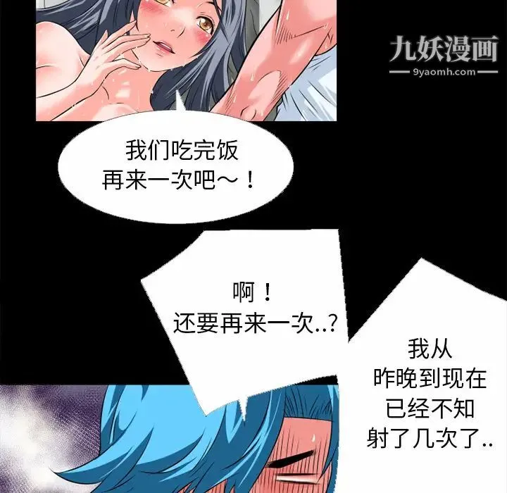 超乎想像 - 第32话 - page 45
