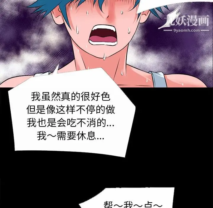 超乎想像 - 第32话 - page 46