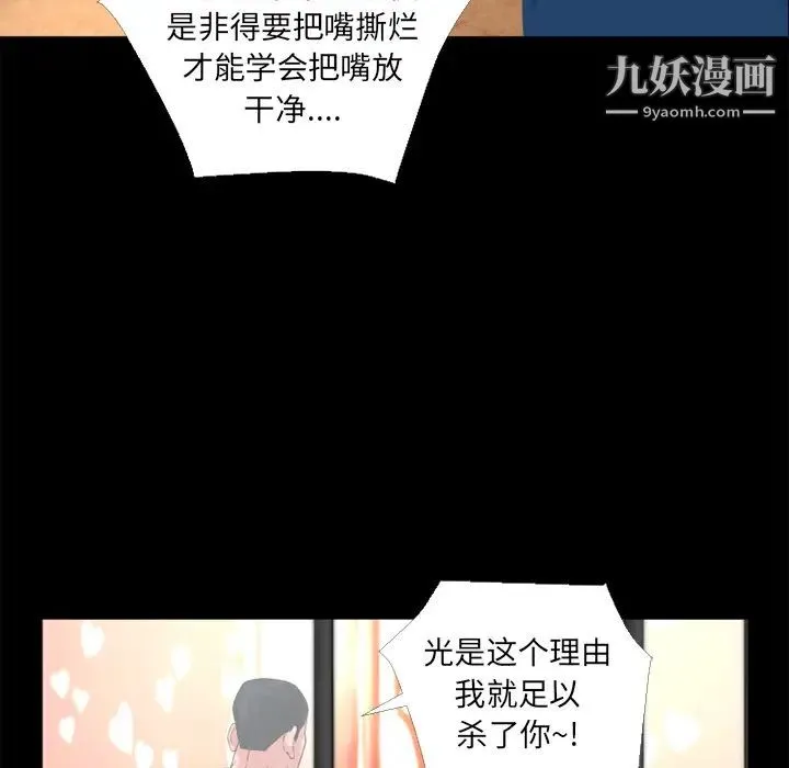 超乎想像 - 第13话 - page 50