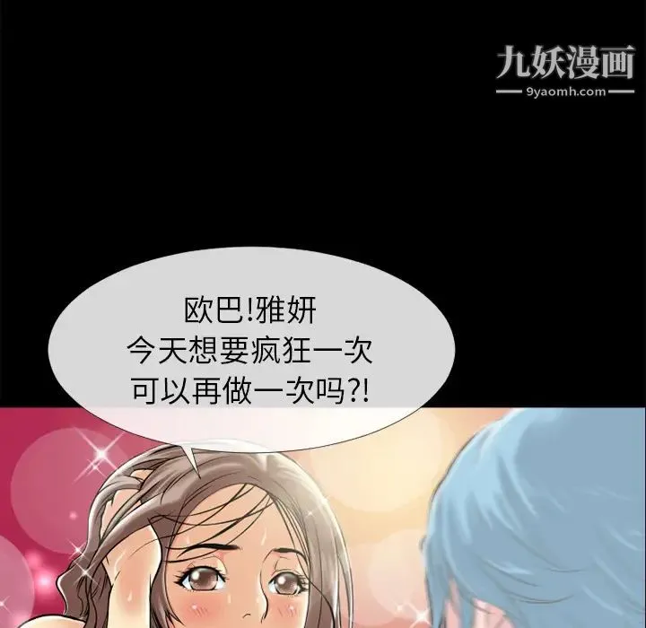 超乎想像 - 第11话 - page 38