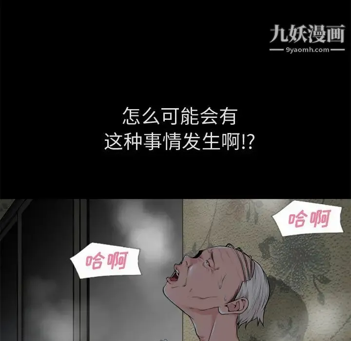 超乎想像 - 第59话 - page 12