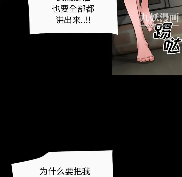 超乎想像 - 第59话 - page 51