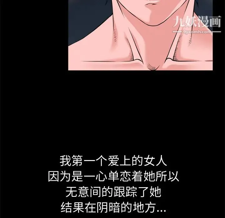 超乎想像 - 第59话 - page 87