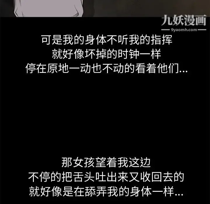 超乎想像 - 第59话 - page 94