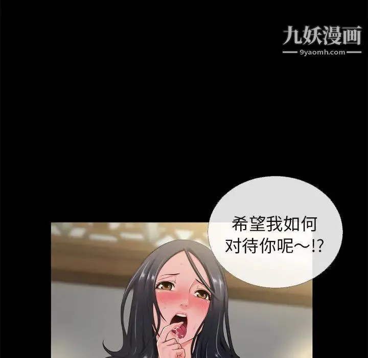 超乎想像 - 第55话 - page 8