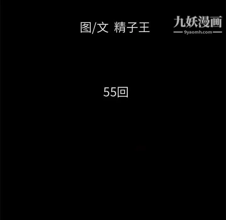 超乎想像 - 第55话 - page 13