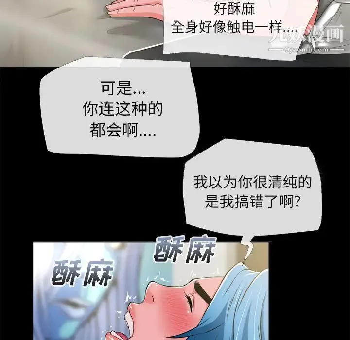 超乎想像 - 第55话 - page 16