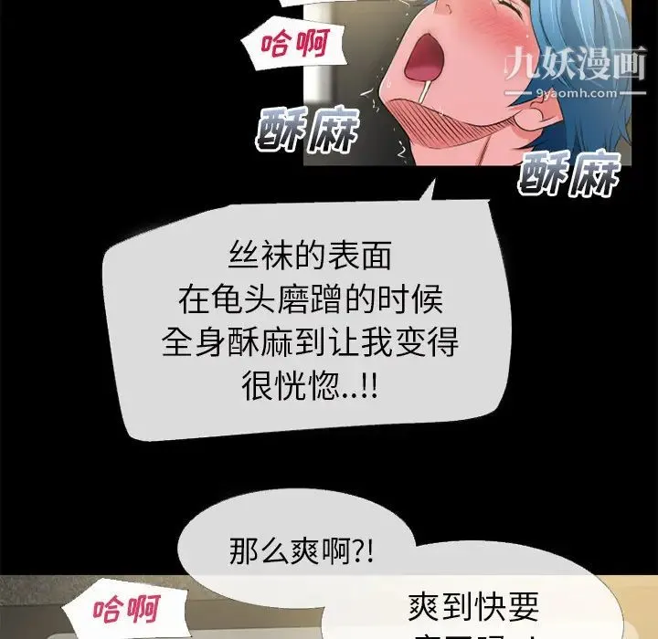 超乎想像 - 第55话 - page 20