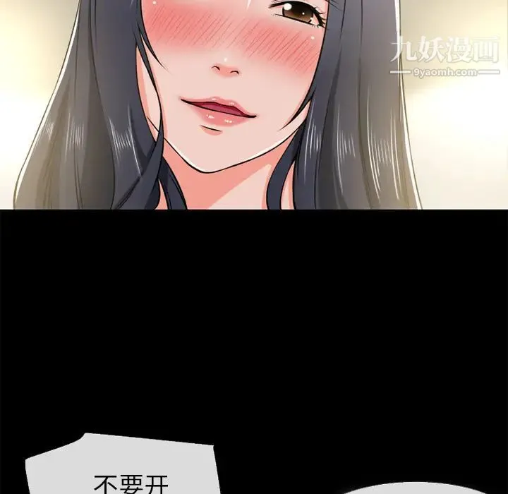 超乎想像 - 第55话 - page 28