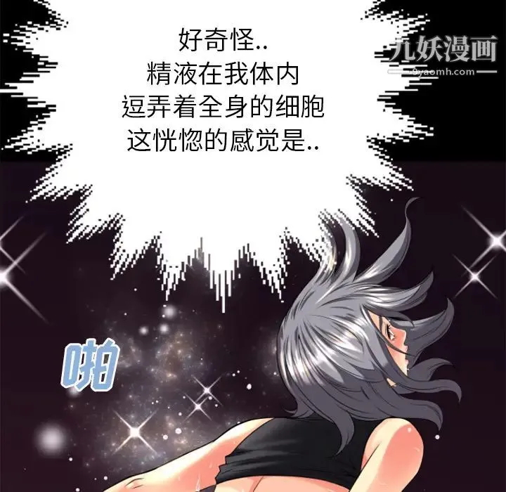 超乎想像 - 第24话 - page 18