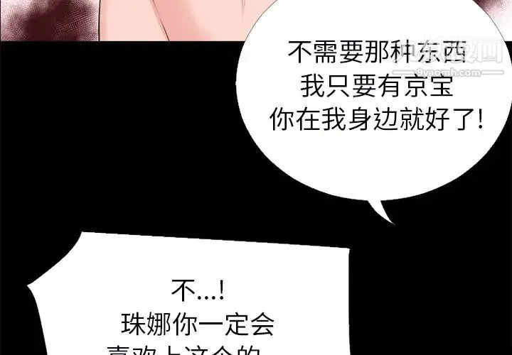 超乎想像 - 第16话 - page 4