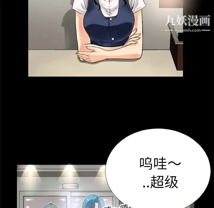 超乎想像 - 第7话 - page 8