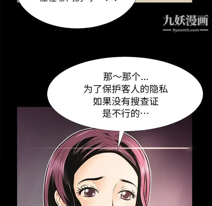 超乎想像 - 第7话 - page 15