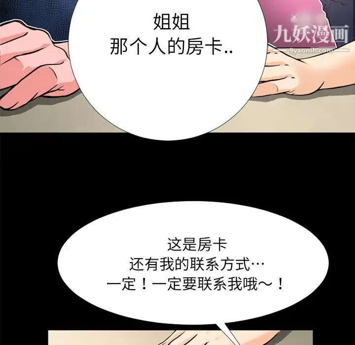 超乎想像 - 第7话 - page 24