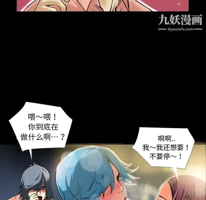 超乎想像 - 第7话 - page 49